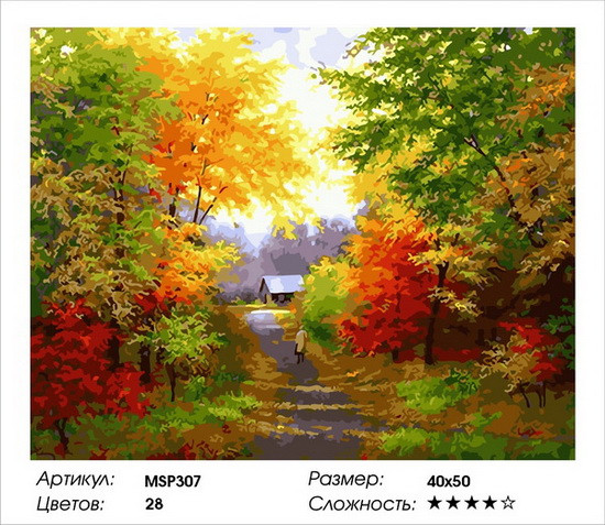 Набір малювання за номерами 40х50 Осінній парк MSP307 з підрамником