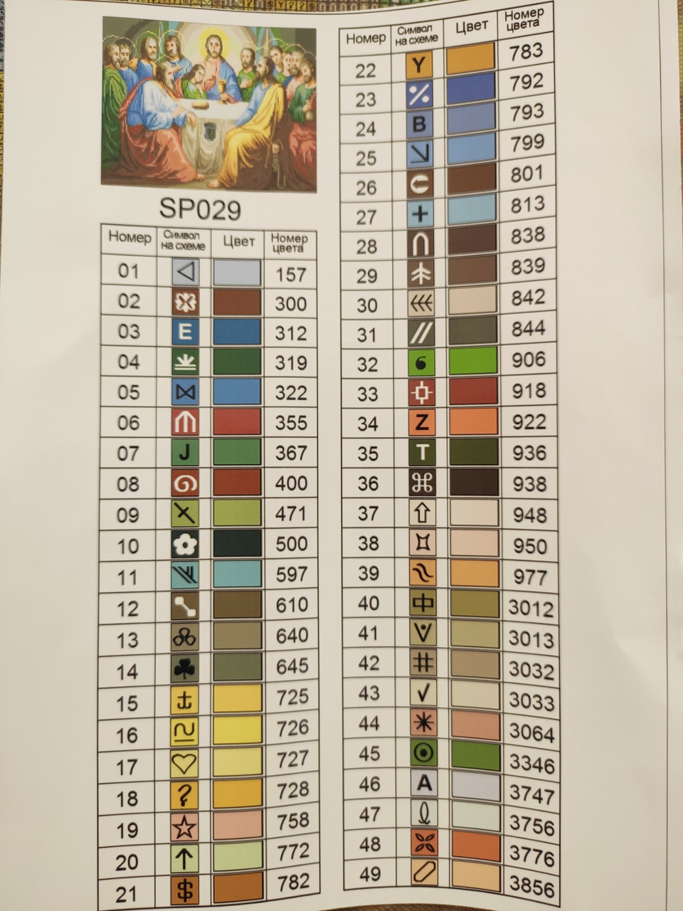 Алмазная мозаика ColorArt 40х50 Икона Тайная вечеря SP029 — изображение 3