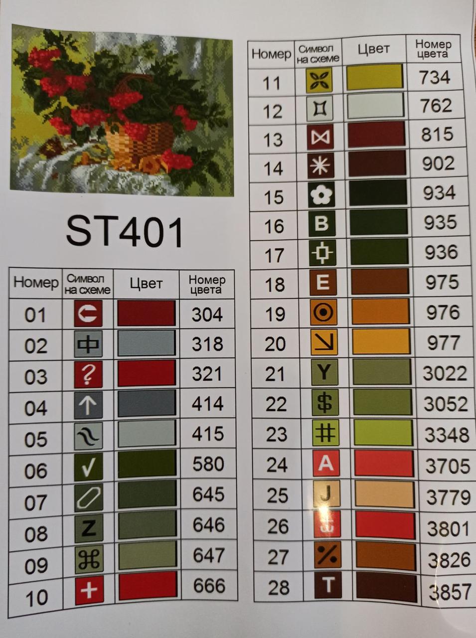 Алмазная мозаика ColorArt 30х40 Калина ST401 — изображение 4