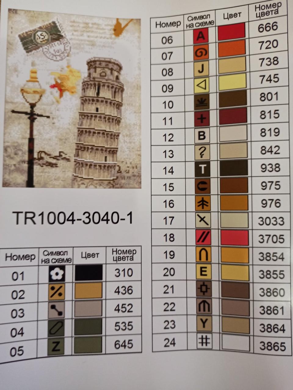Алмазная мозаика ColorArt 30х40 Пизанская башня ST1004-1 — изображение 3