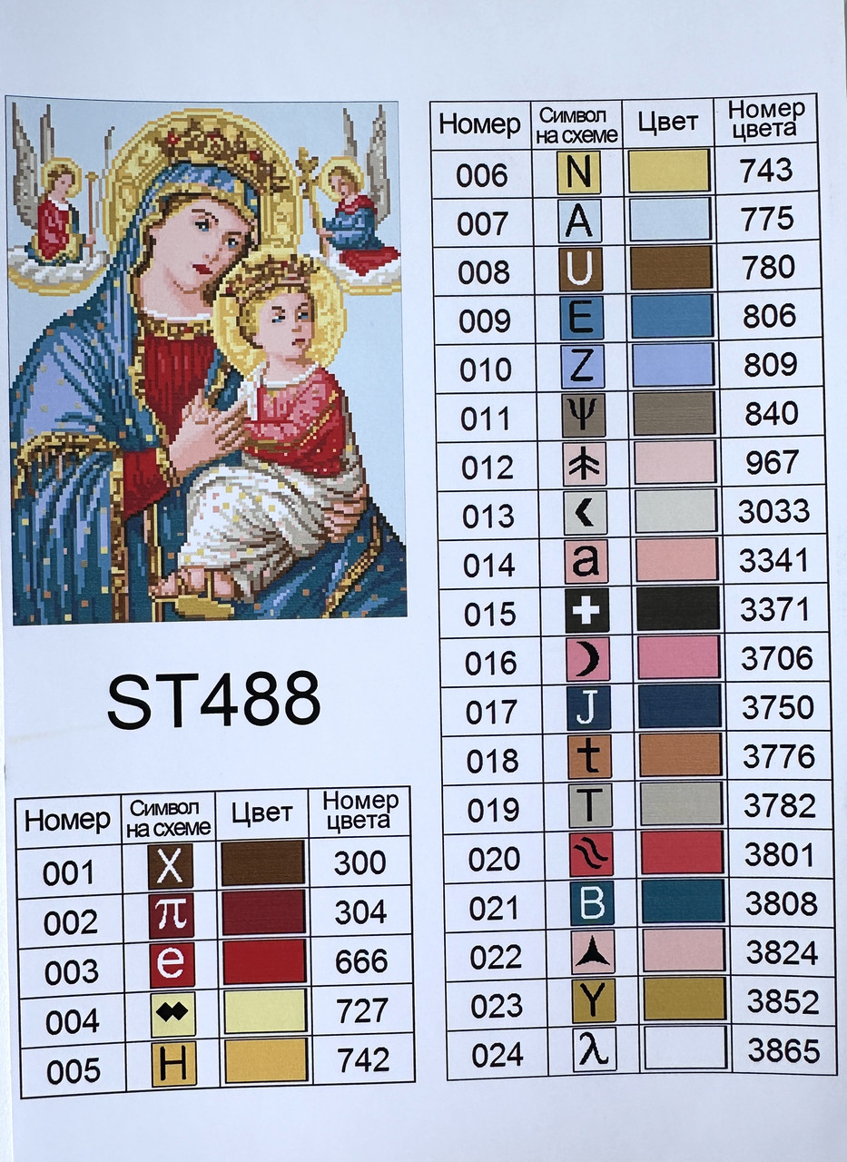 Алмазная мозаика ColorArt 30х40см Матерь Божья Неустанной помощи ST488 — изображение 3