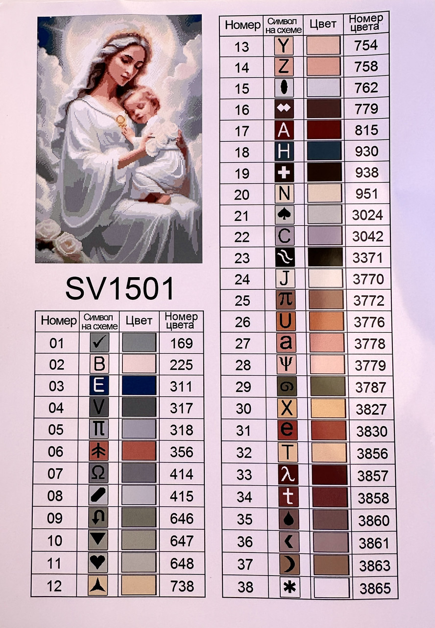 Набір алмазної мозаїки ColorArt 40x60 Мадонна з немовлям SV1501 - Зображення 4