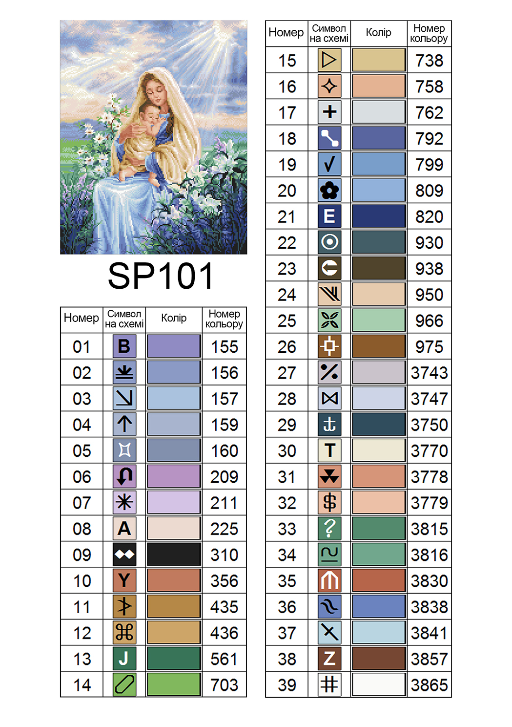 Алмазная мозаика ColorArt Икона Дева Мария с Иисусом 40х50 SP101 — изображение 6