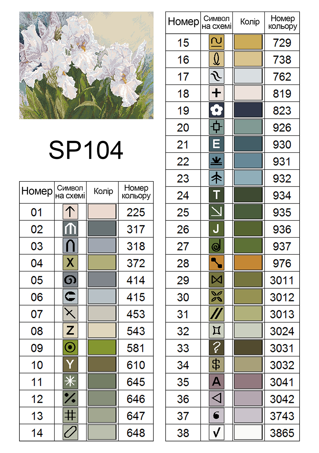 Алмазная мозаика ColorArt Цветы Белые ирисы 40х50 SP104 — изображение 6