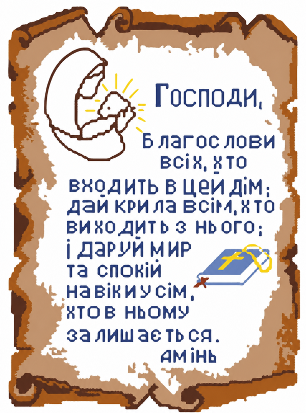 Алмазная мозаика ColorArt 30х40 Икона Оберег дома ST445