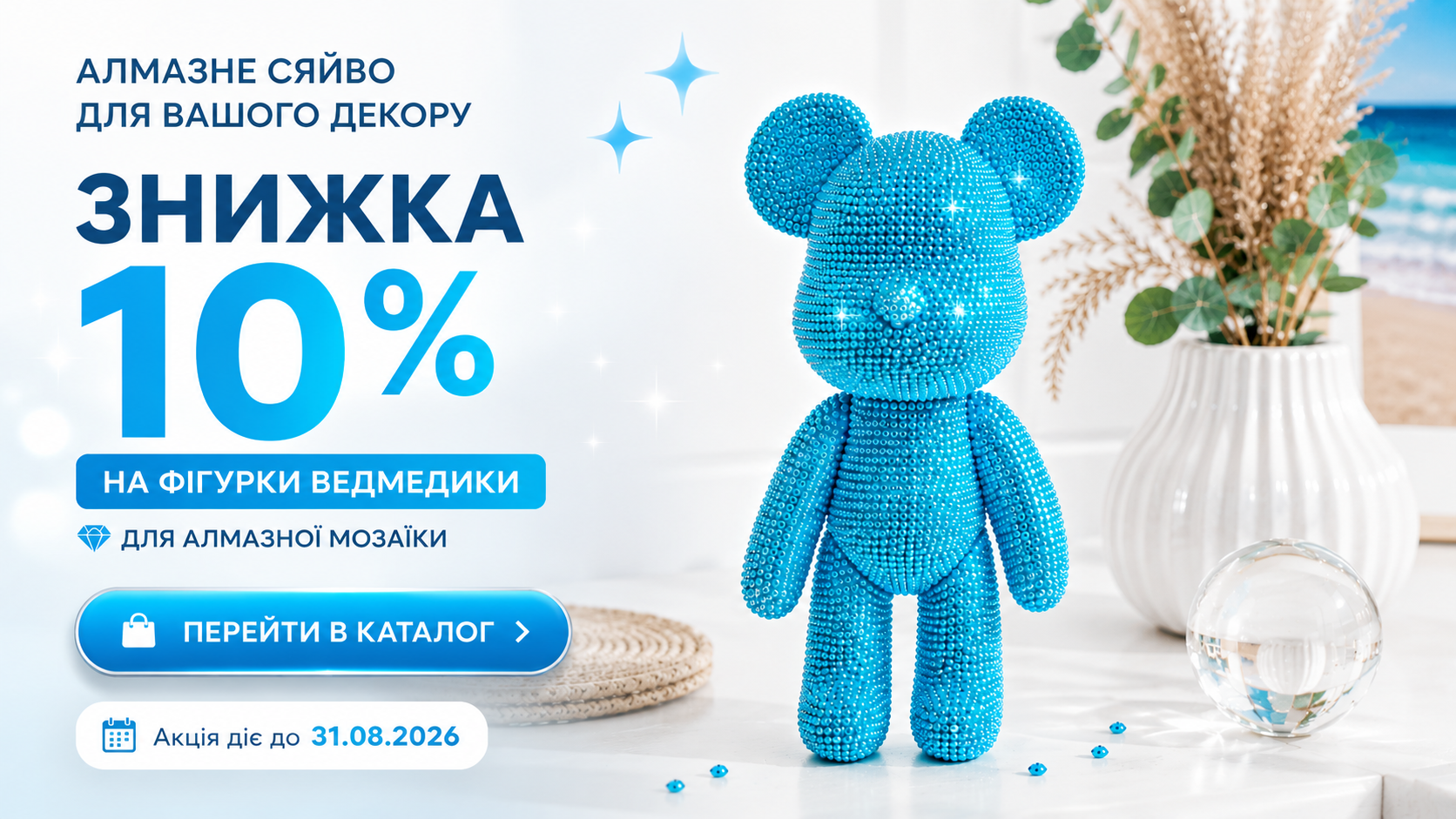 Знижка ведмедики